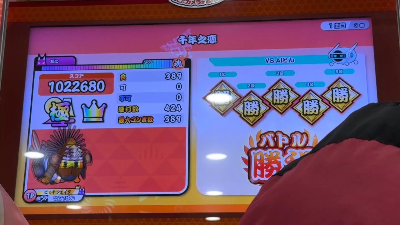 【太鼓の達人ニジイロver.】千年之恋/おに/全良