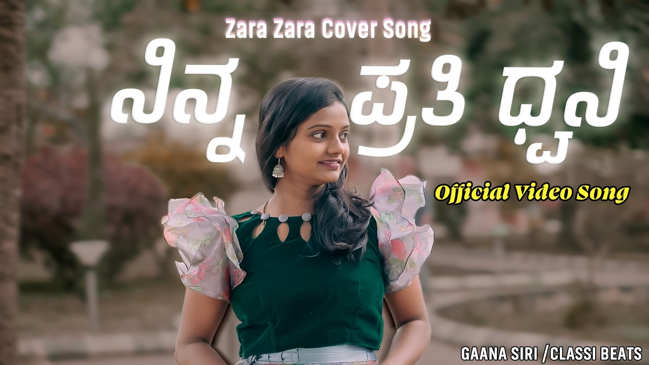 Ninna Prathidhwani ❤️ | Kannada Cover of Zara Zara | Soulful Romantic Song 2026
