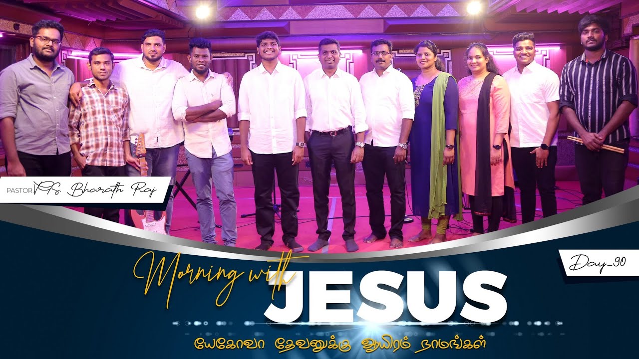 YEHOVA DEVANUKU | MORNING WITH JESUS DAY - 90 | VGS. BHARATH RAJ