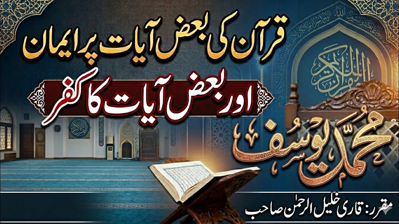 Quran Ki Baaz Ayaat Par Eman | Qari Khalil ur Rehman | Short Clips |