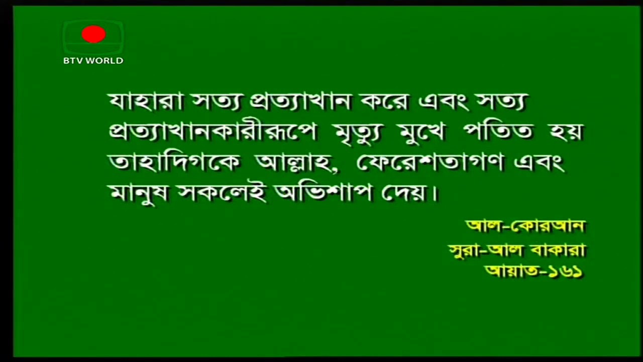 Isha'a Azan in Btv 8/9/2019