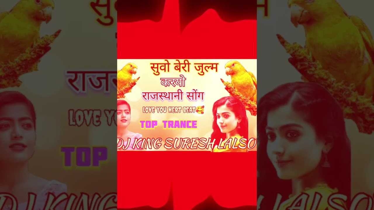 💥💥💥सुवो बेरी जुल्म करयो राजस्थानी dj king suresh lalsot 🤫🤫🤫