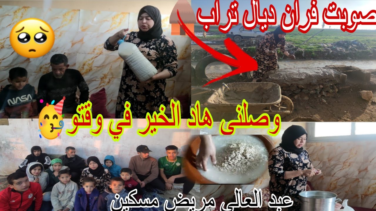 شمرت ونضت نبني درت الضالة الحمد لله ملي كيجي الخير كيجي في مرة🤗لتواصل0707887604
