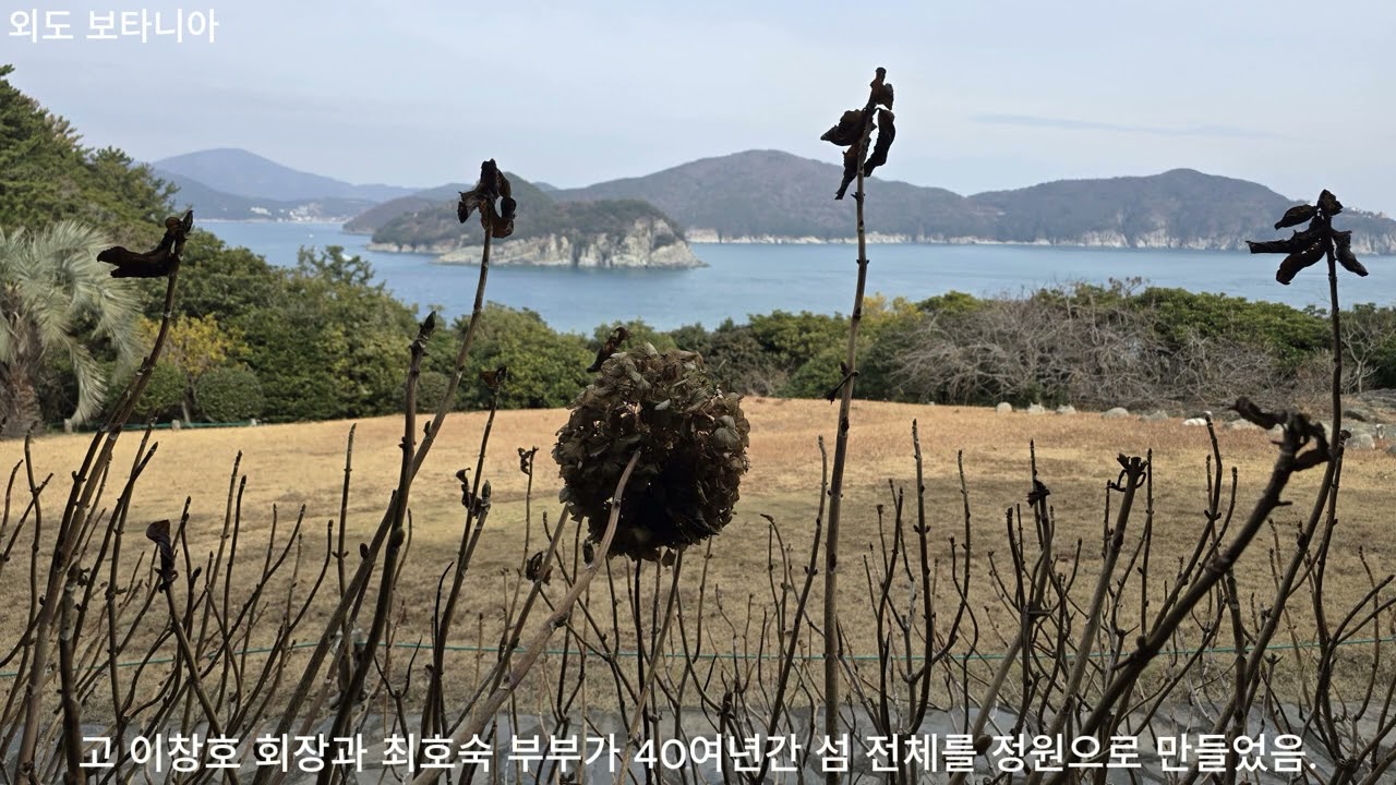 외도 보타니아 여행