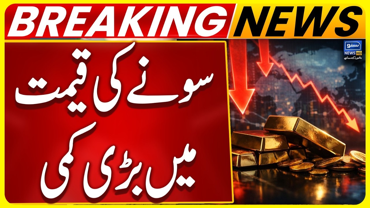 Big Drop In Gold Price | New Gold Price | Latest Updates | Breaking News | Suno News HD