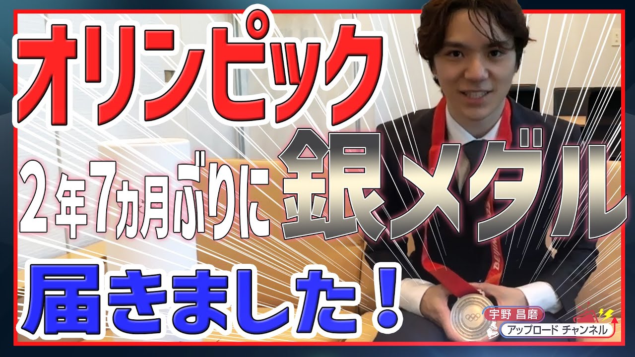 ２年７ヶ月越しに【オリンピック銀メダル】届いたから色々話します