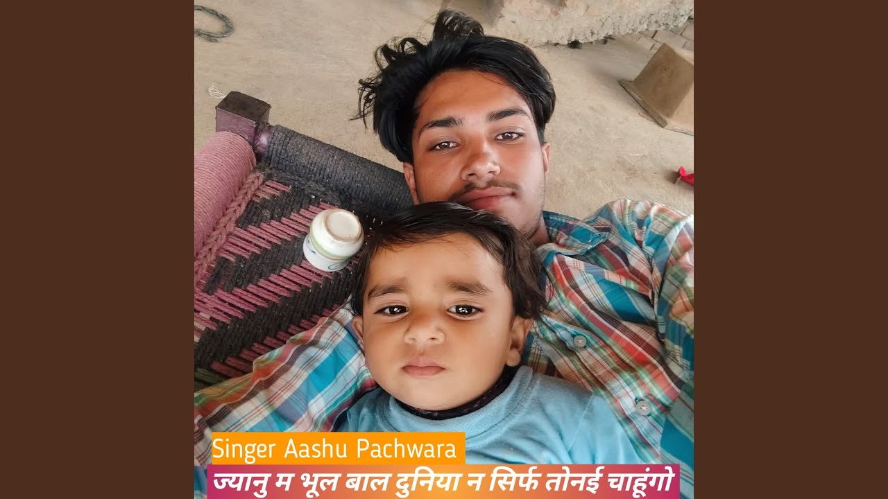 ज्यानु म भूल बाल दुनिया न सिर्फ तोनई...