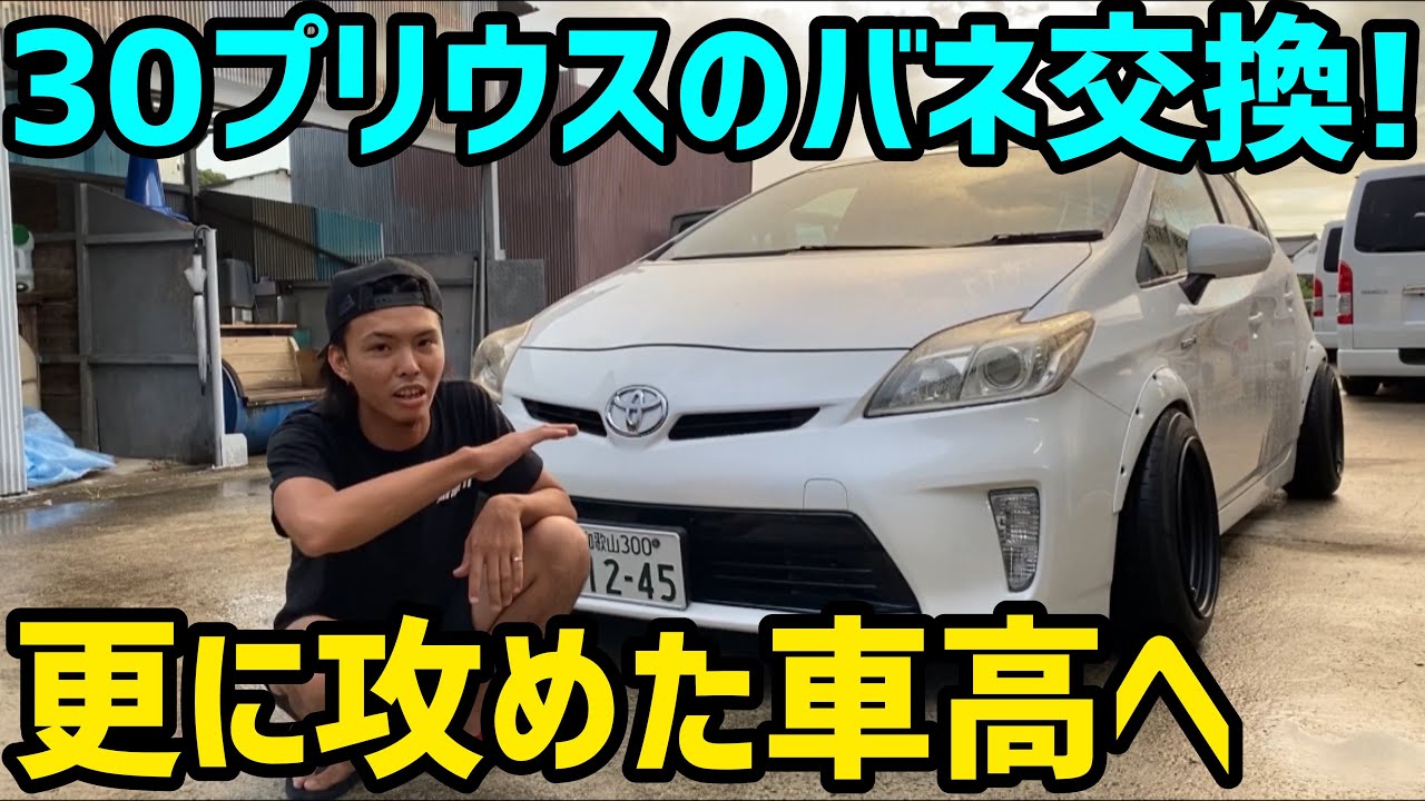 【プリウス】A君プリウス スプリング交換‼️乗り心地改善❗️