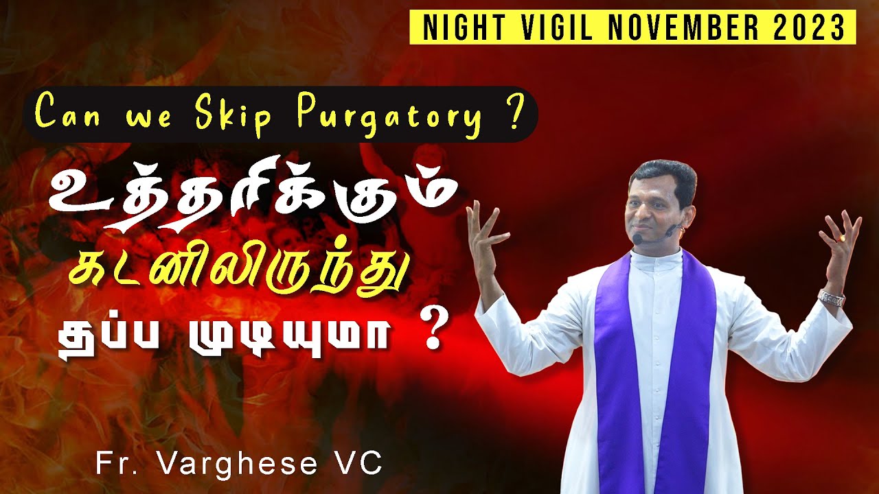 DM - 94 | உத்தரிக்கும் கடனிலிருந்து தப்ப முடியுமா? | Fr. Varghese VC | Elavur Night Vigil Nov 2023