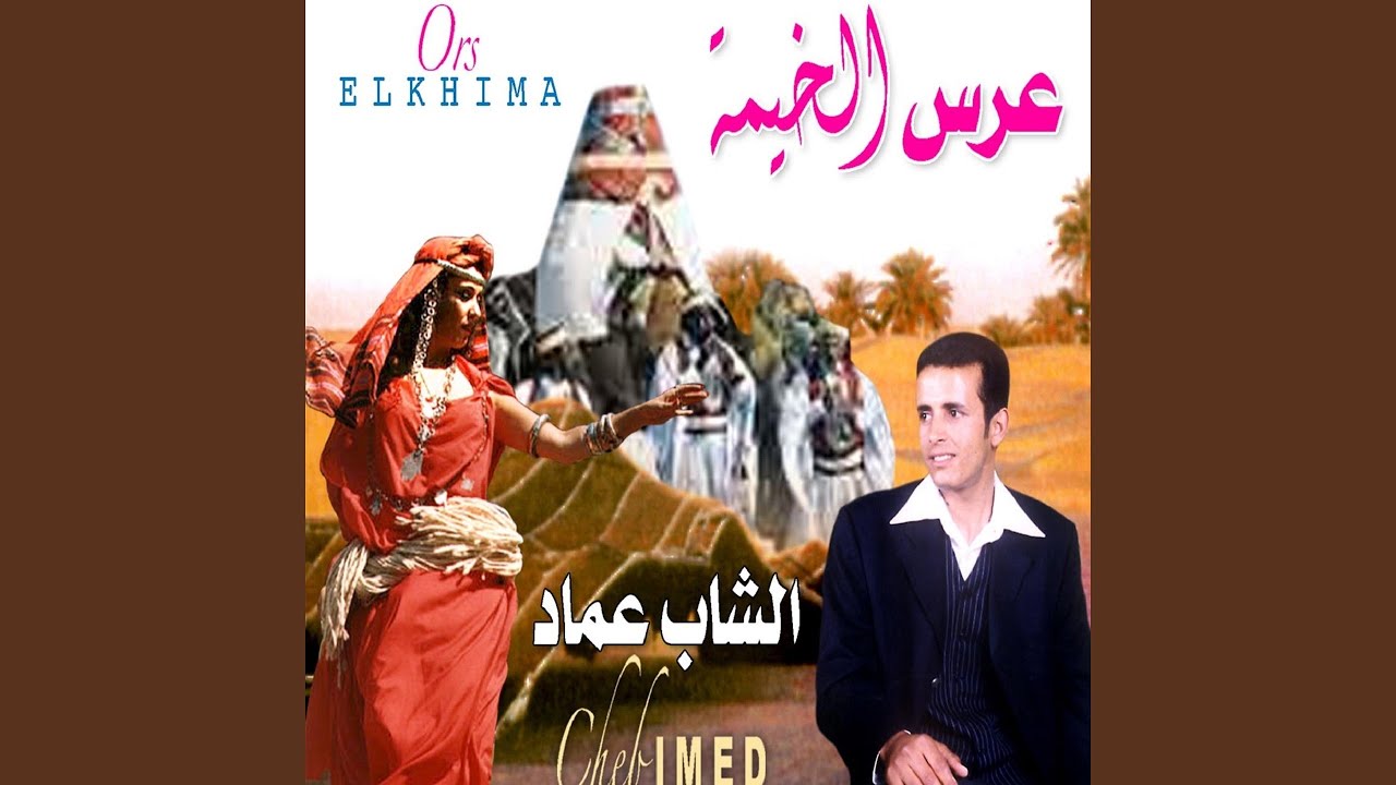 Al Jbine Assaba