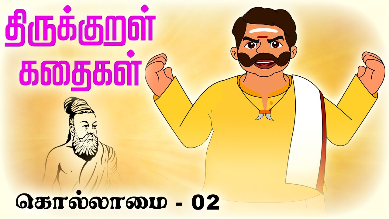 கொல்லாமை (Kolllamai) 02 | திருக்குறள் கதைகள் (Thirukkural Kathaigal) | Diwali Story