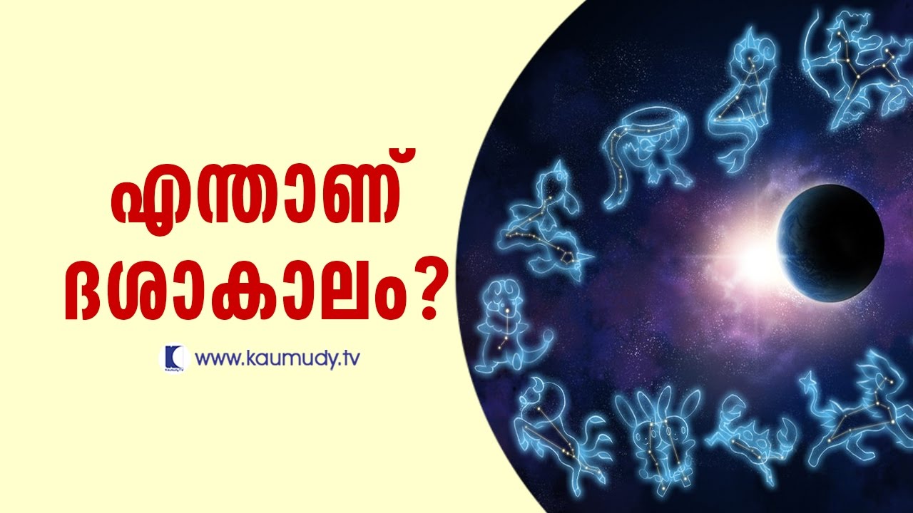 Facts about  Dasha kalam | Pranavam | Ladies hour
