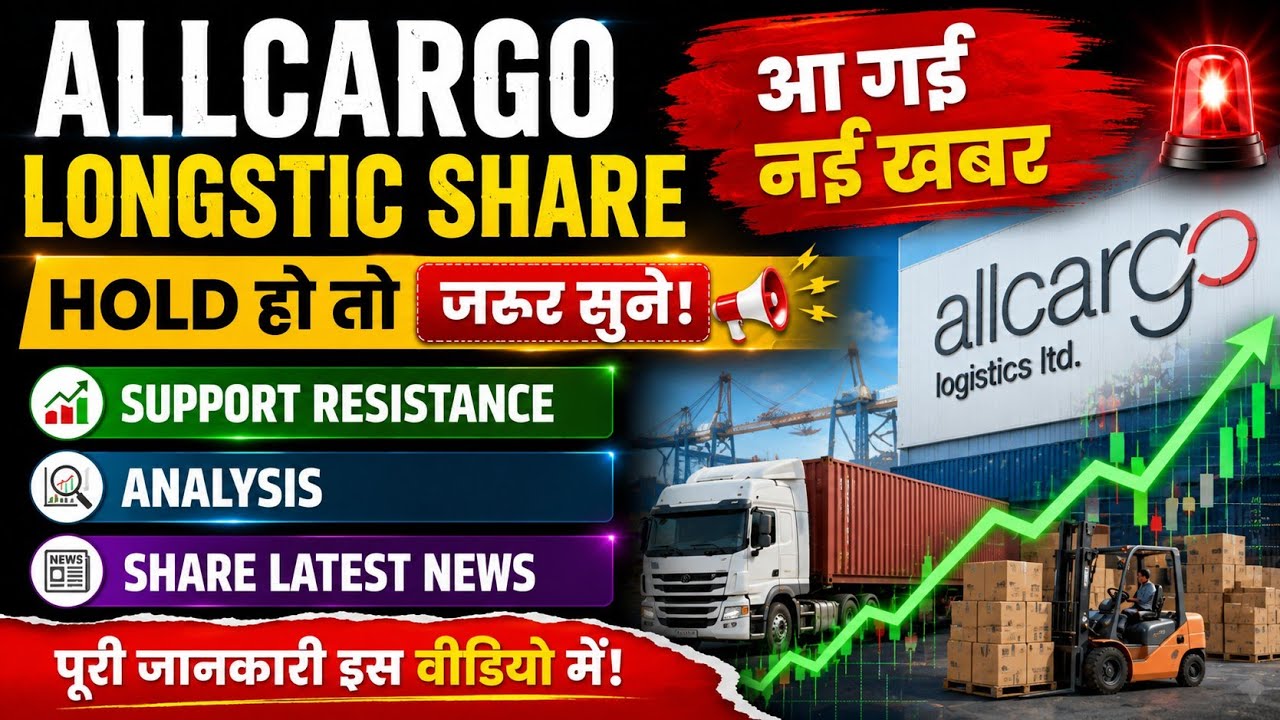 allcargo logistics share latest news / allcargo logistics share / share analysis / share news today 