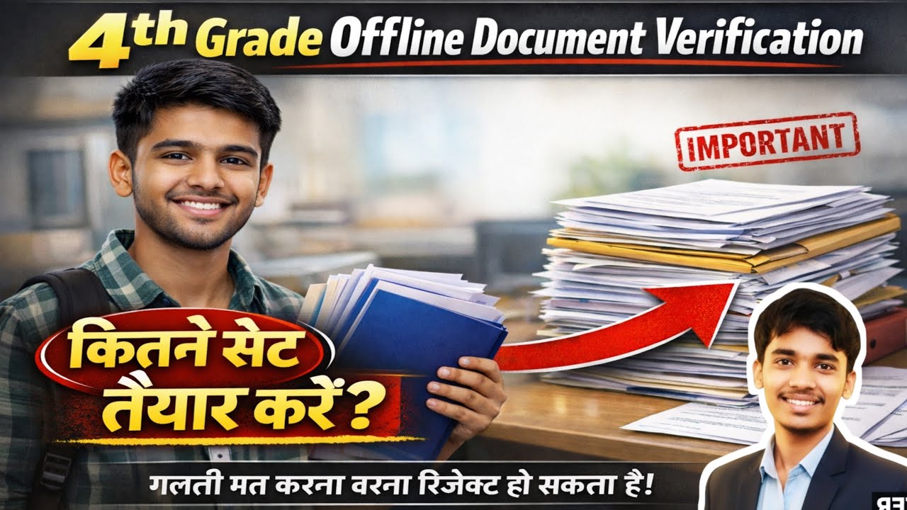 4th Grade DV 2026 ⚠️ कितने Document Set ले जाएं? पूरी जानकारी