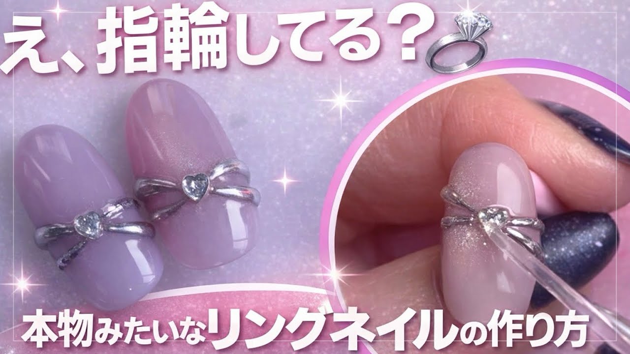 【超リアル】えっ、指輪してる？/本物みたいなリングネイルの作り方