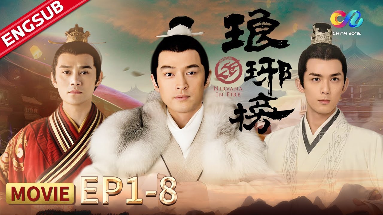 【MOVIE】赤焰军冤死梅岭，麒麟才子梅长苏进京布局，一场夺嫡昭雪之路拉开帷幕！《琅琊榜》EP1-8#琅琊榜 #胡歌 #吴磊 #王凯 【China Zone 剧乐部】