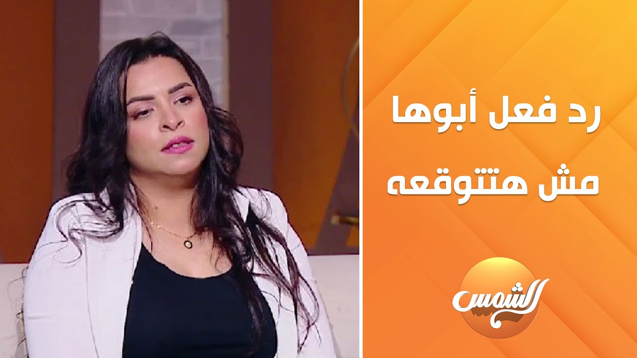 أوسة الحلو تحكي كواليس تعدي الأسد والنمر عليها… ورد فعل باباها كان مفاجأة كبيرة! 😲🔥