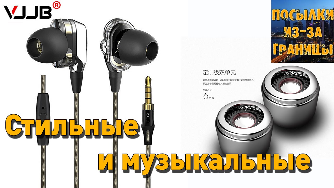 VJJB V1 earphones - Обзор двухдрайверных наушников.