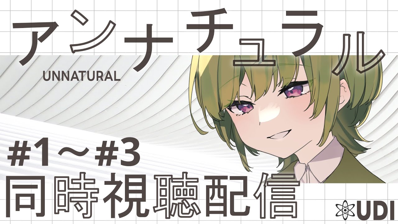 【同時視聴】大好きなドラマ！アンナチュラル見よう！　#1～#3 【VTuber / 醸澄ビルカ】
