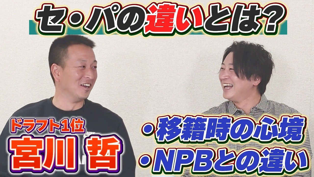 【本音告白】トレードを告げられた瞬間、正直こう思いました。｜宮川哲選手が語る移籍のリアル