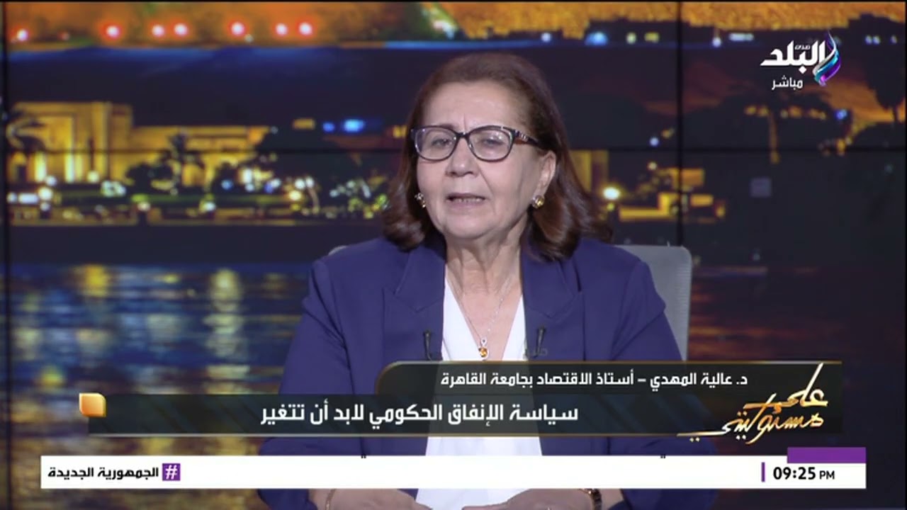 التعليم والصحة أولوية للحكومة القادمة.. عالية المهدي تطالب بإيقاف الدروس الخصوصية والاهتمام بالمدارس