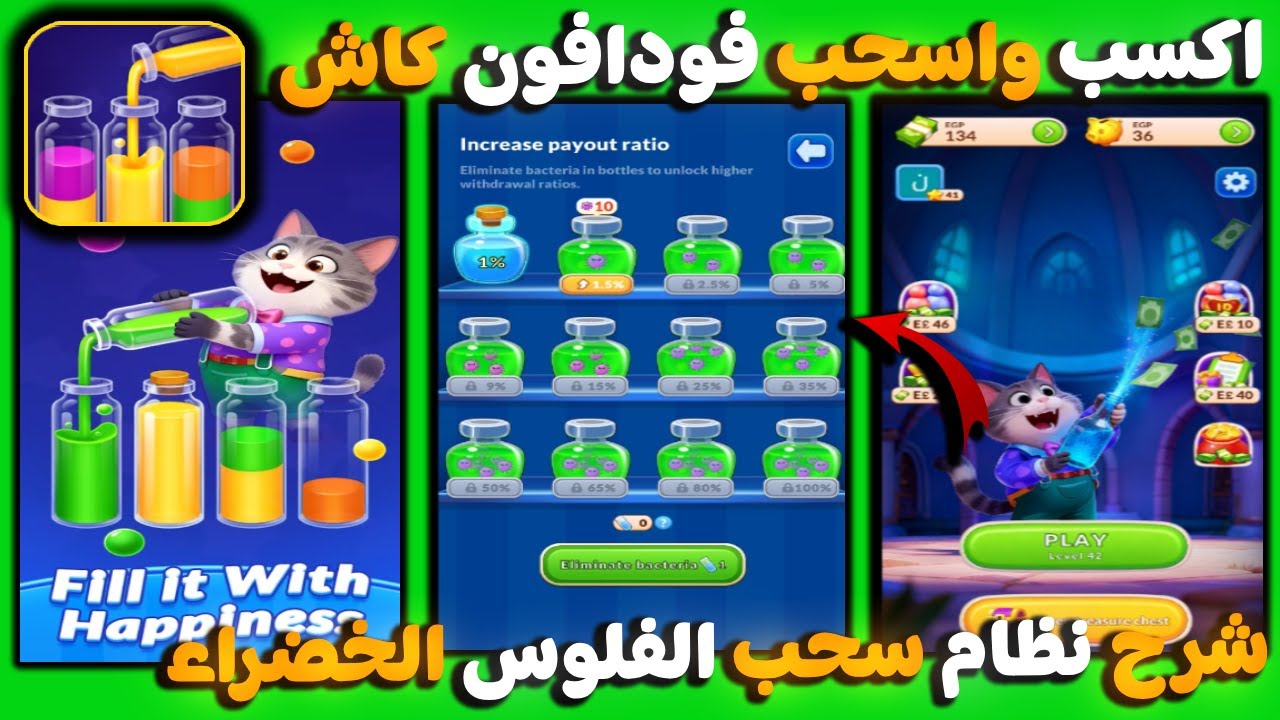 شرح نظام سحب الفلوس الخضراء 😱 الربح من لعبة Color Sort الجديدة والسحب فودافون كاش 💵