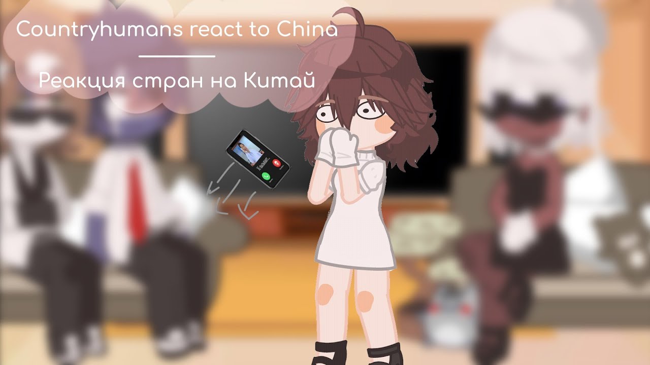 Countryhumans react to China/Реакция стран на Китай (Roskit)