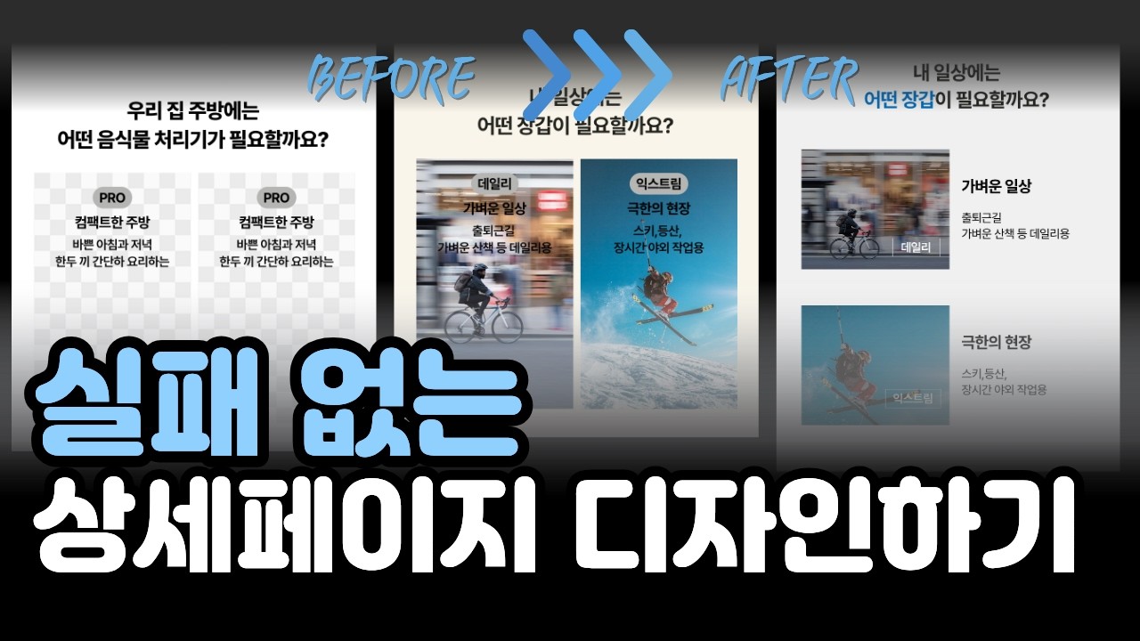 초보도 할 수 있는 상세페이지 디자인 피그마로 만드는 방법과 꿀팁 총정리