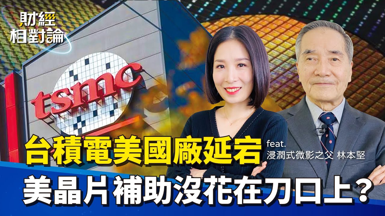 #台積電
