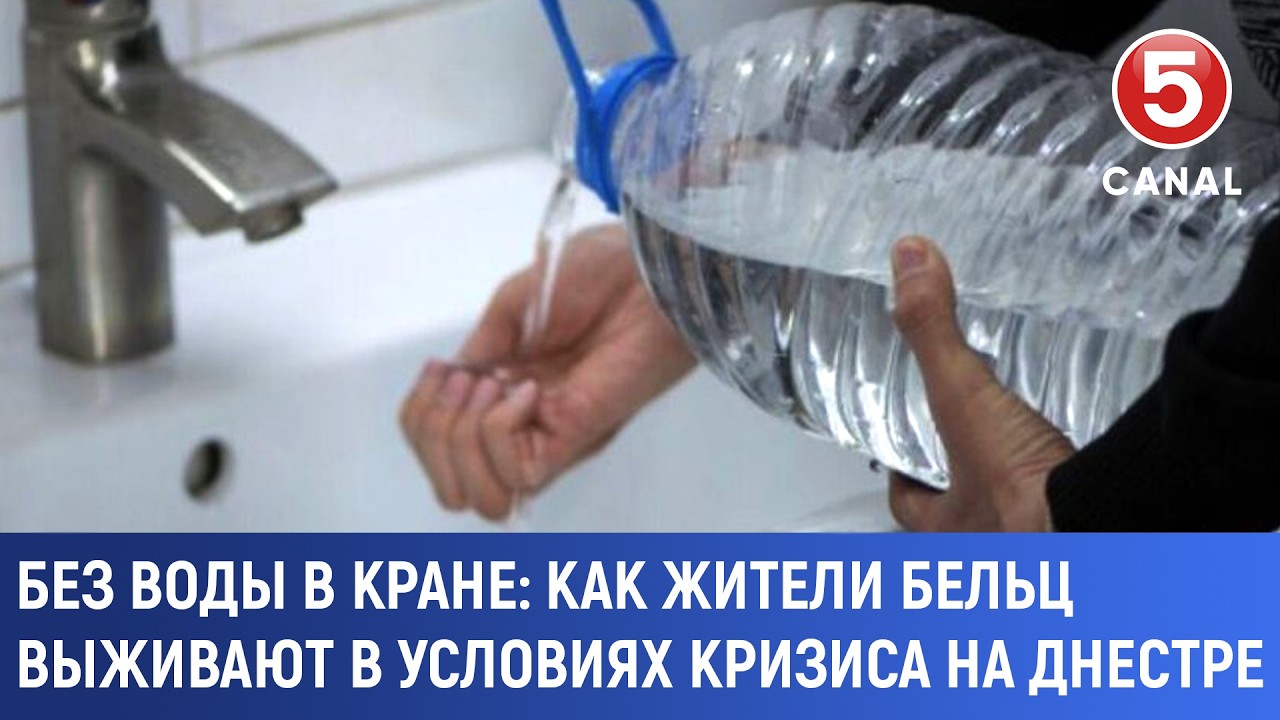 Без воды в кране: Как жители Бельц выживают в условиях кризиса на Днестре