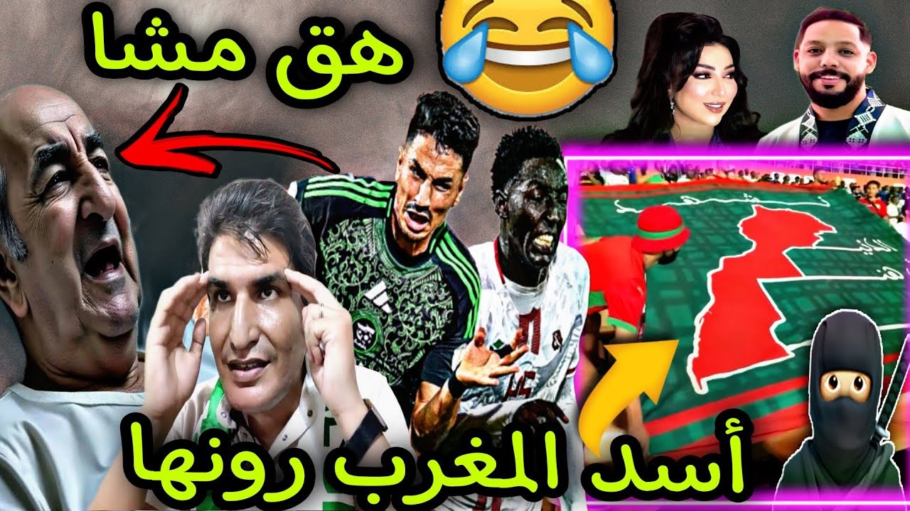  السودان فقد ت السيطرة ملي ربحات الشواكر😂أسد مغربي رونها على الخريطة🇲🇦تبون هق مشا موسى هو الحل🥷🤣