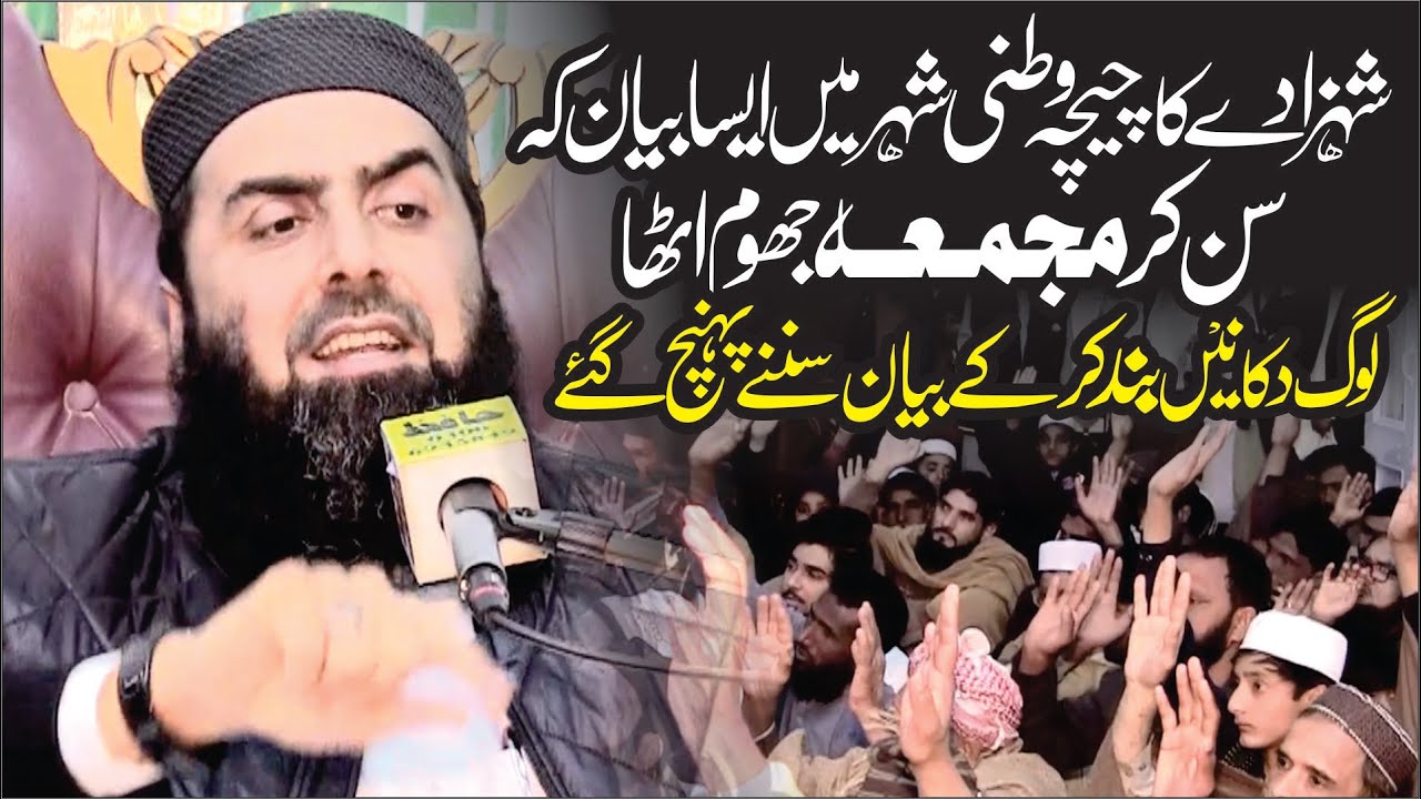 Qari Yaseen Haider | Ilm Ki Ahmiyat | Chichawatni Mein Iman Afroz Bayan 🌙🔥