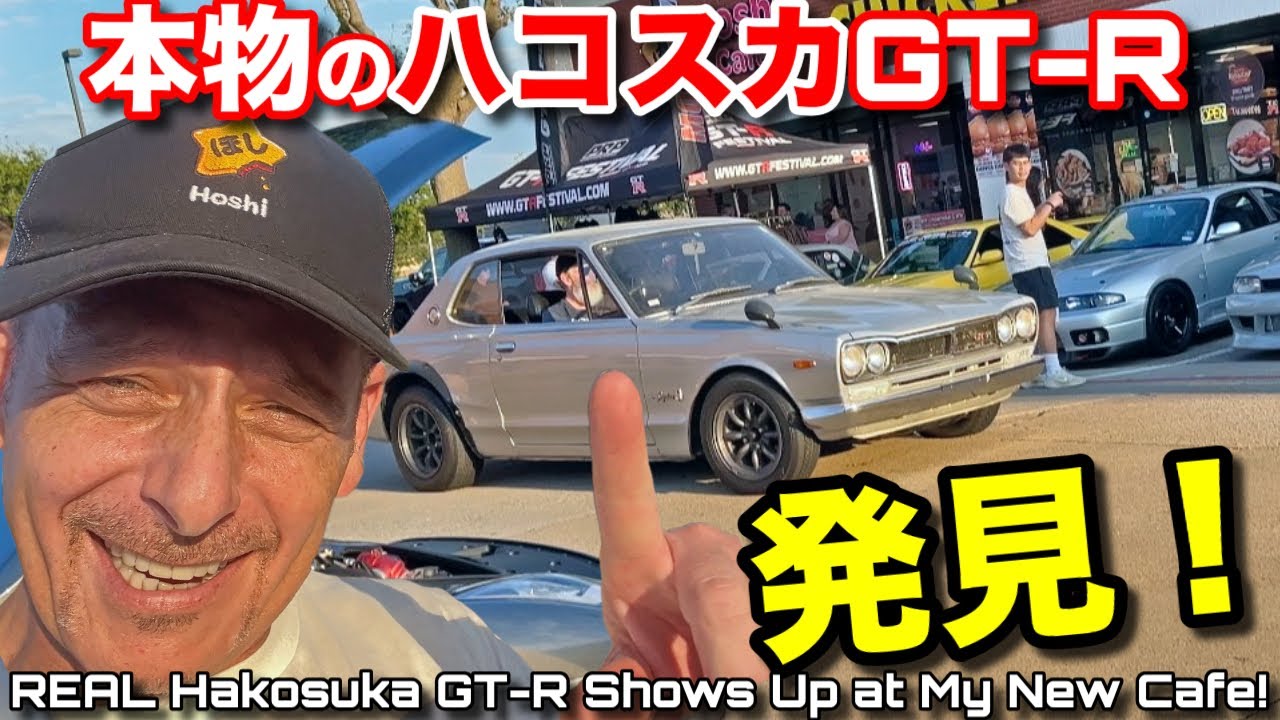 🇺🇸で出来たばかりの🇯🇵カフェで日産スカイラインナイトをやったら本物のハコスカGT-Rが現れた❗️すんげ〜 REAL Hakosuka GT-R Shows Up My New Hoshi Cafe