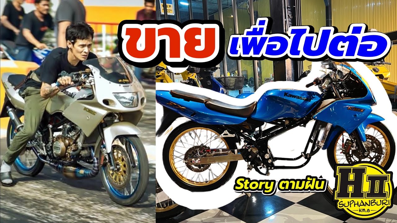 ขายเพื่อไปต่อ Storyตามฝัน |🚸HIISuphanburi #เฮงสุพรรณ
