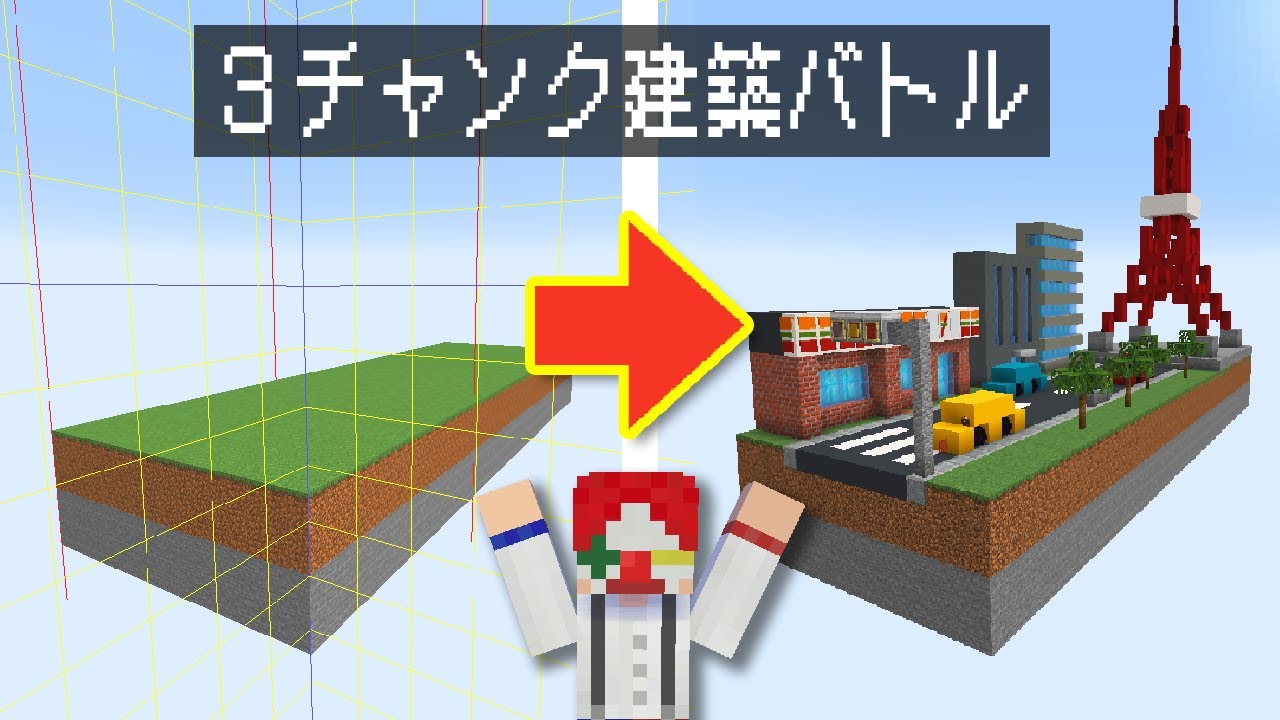 【マイクラ】3チャンクの世界で建築バトル【マインクラフト】