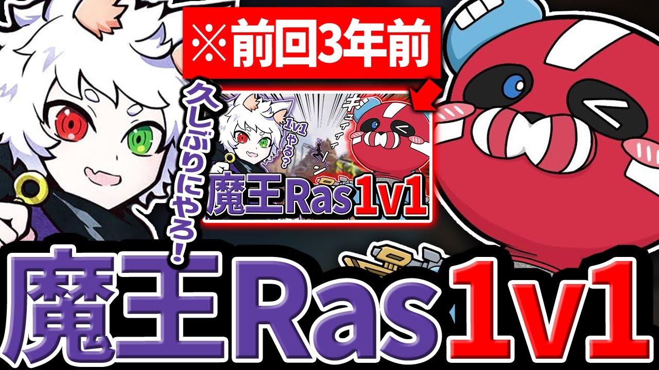 【3年ぶり】魔王Rasと久しぶりに1v1するCHEEKY【CHEEKY切り抜き】