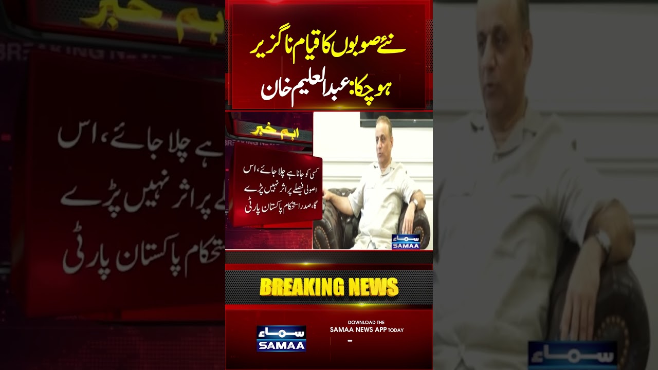 Istehkam-e-Pakistan Party Backs New Provinces Once Again