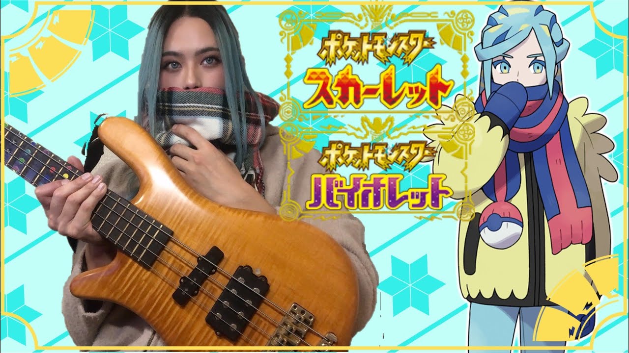 【ポケモン SV BGM】ジムリーダー戦 ベース弾いてみた