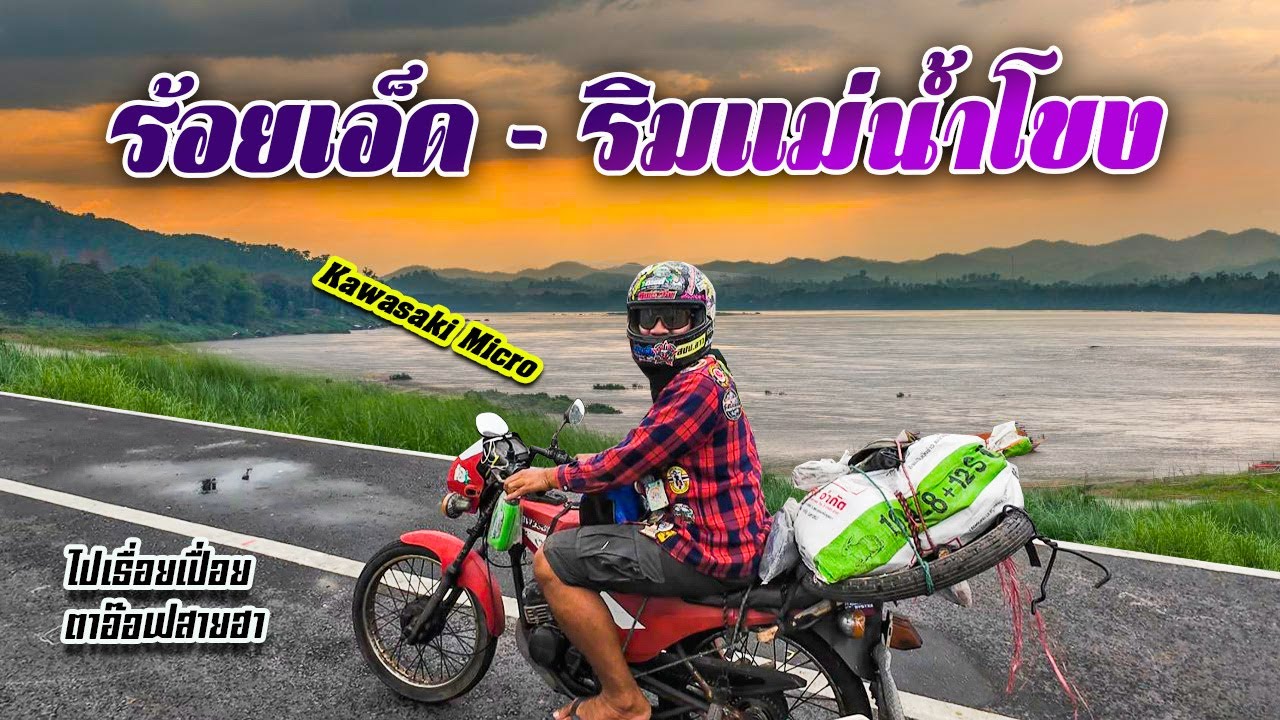 จากกับตาอ๊อฟที่ร้อยเอ็ด ไปกันต่อ หาที่นอนที่พระธาตุพนม