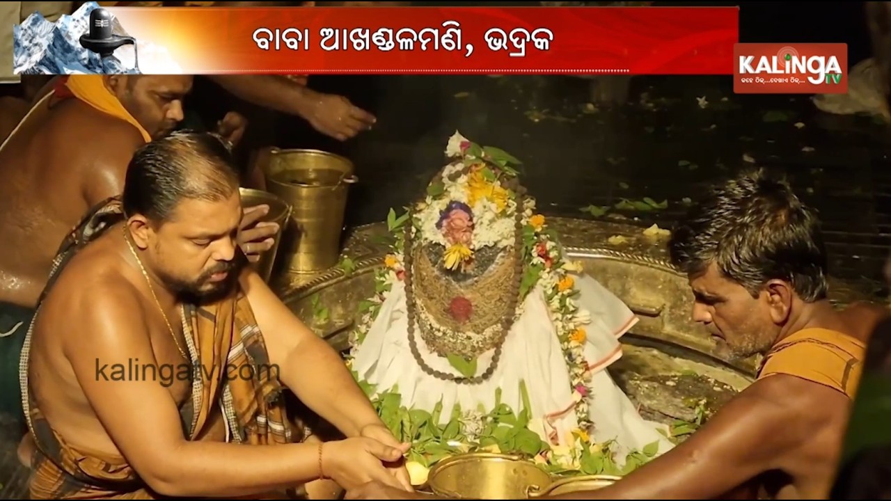 ଶିବରାତ୍ରି ପୂର୍ବରୁ ଜାଣନ୍ତୁ ବାବା ଆଖଣ୍ଡଳମଣିଙ୍କ ମହାତ୍ମ୍ୟ  | Kalinga TV