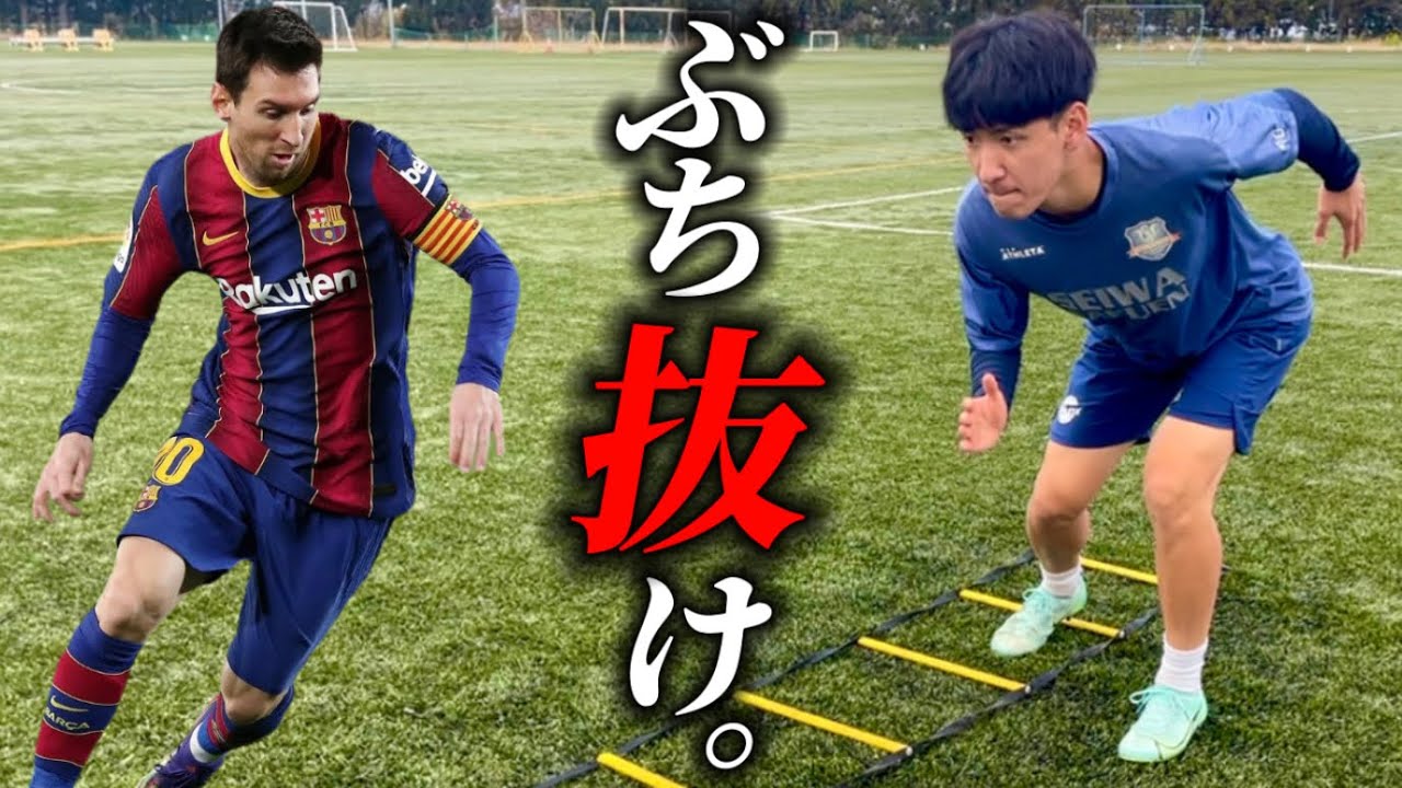 【ラダー】敵を置き去りにするラダートレーニング！【一瞬のスピードが鍵を握る】#ラダー #瞬発力 #アジリティ