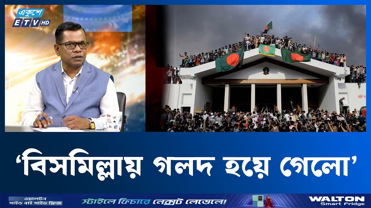 ‘জুলাইকে কেউ অস্বীকার করছে না, স্বীকারের মধ্যে রকম ফের দেখছি’  | Ekusher Raat | ETV Talk Show