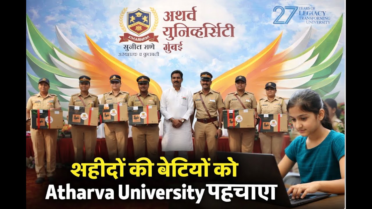गणतंत्र दिवस पर शहीदों की बेटियों को लैपटॉप भेंट | Atharva University & Mumbai Police