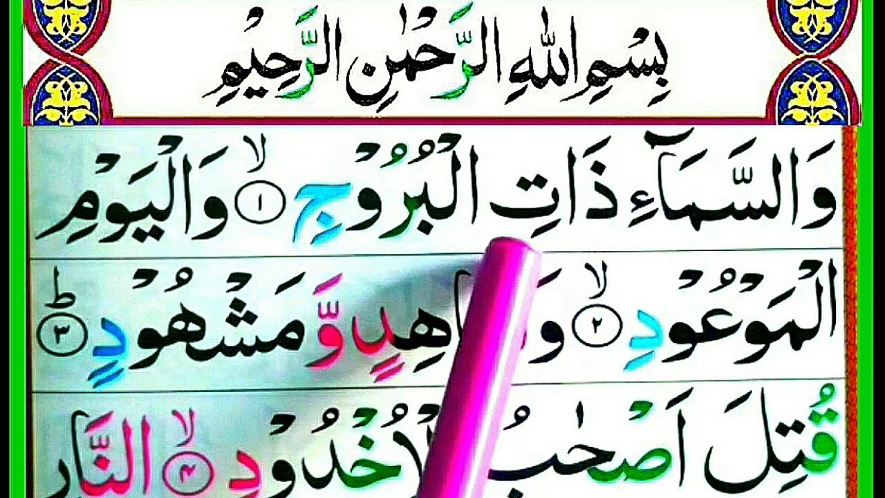Surah Al Burooj||Spelling  word by word Surah|| para 30 Learn Quran ||Surah al Burooj Easily Learn ❤
