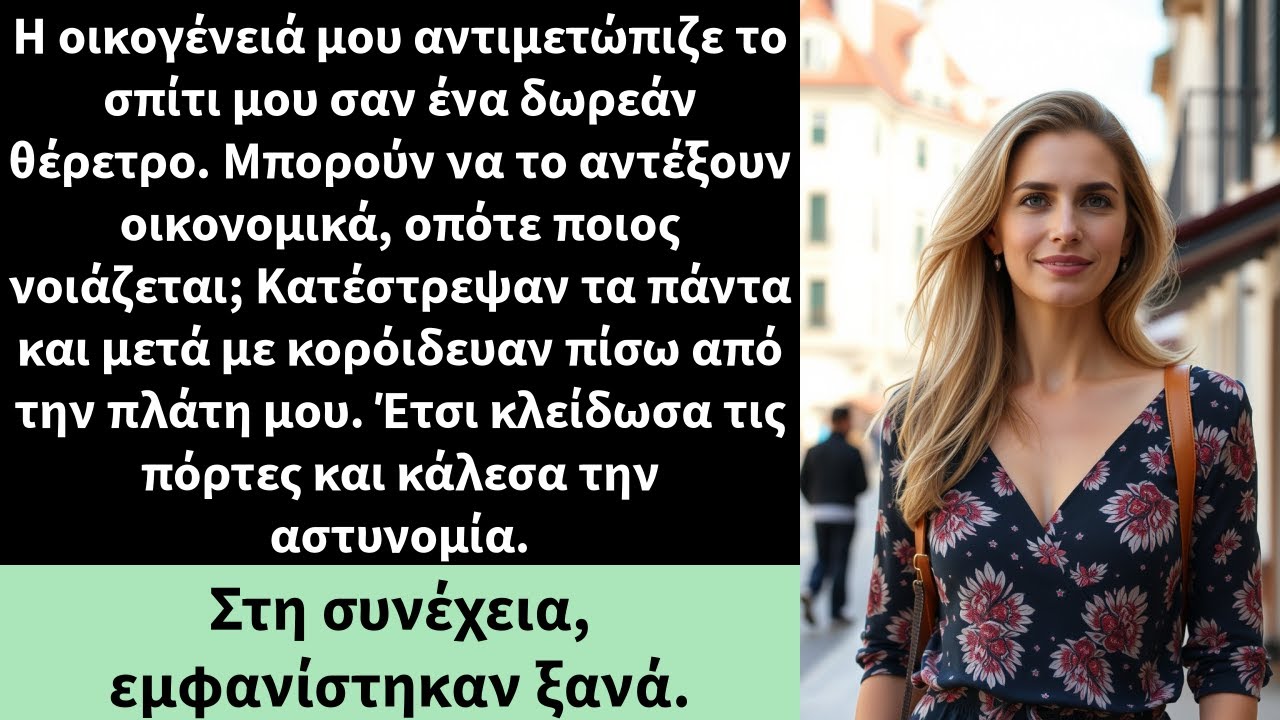 Η οικογένειά μου αντιμετώπιζε το σπίτι μου σαν ένα δωρεάν θέρετρο. Μπορούν να το αντέξουν οικονομικά