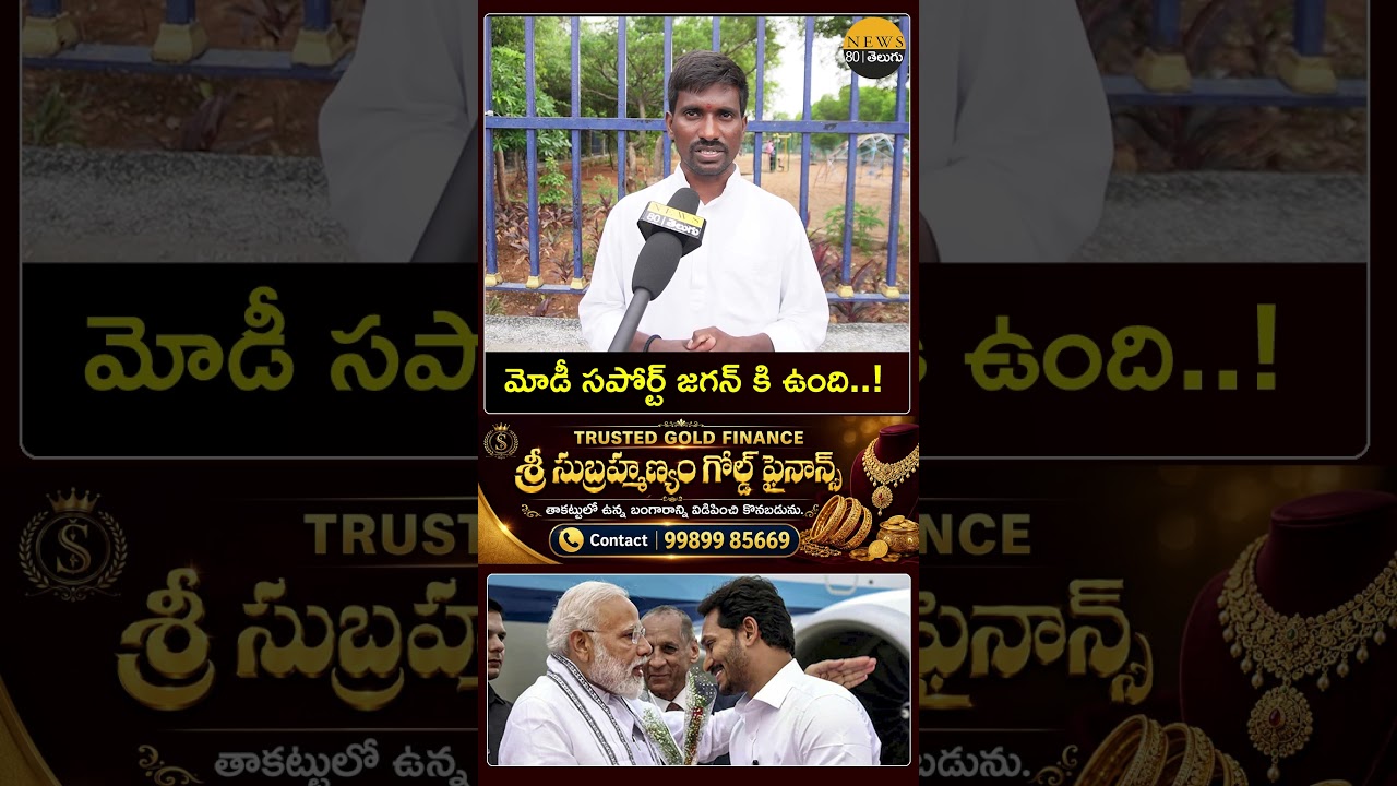 Modi Supprts Jagan | Jagan Supprts Modi | Public Opinion | AP Politics
