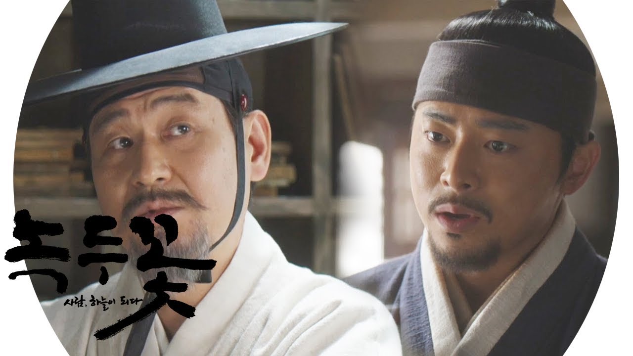&ldquo;내 니 애비니께 이러는겨&rdquo; 박혁권, 분노한 조정석에 냉정한 반응 《Nokdu Flower》 녹두꽃 EP04