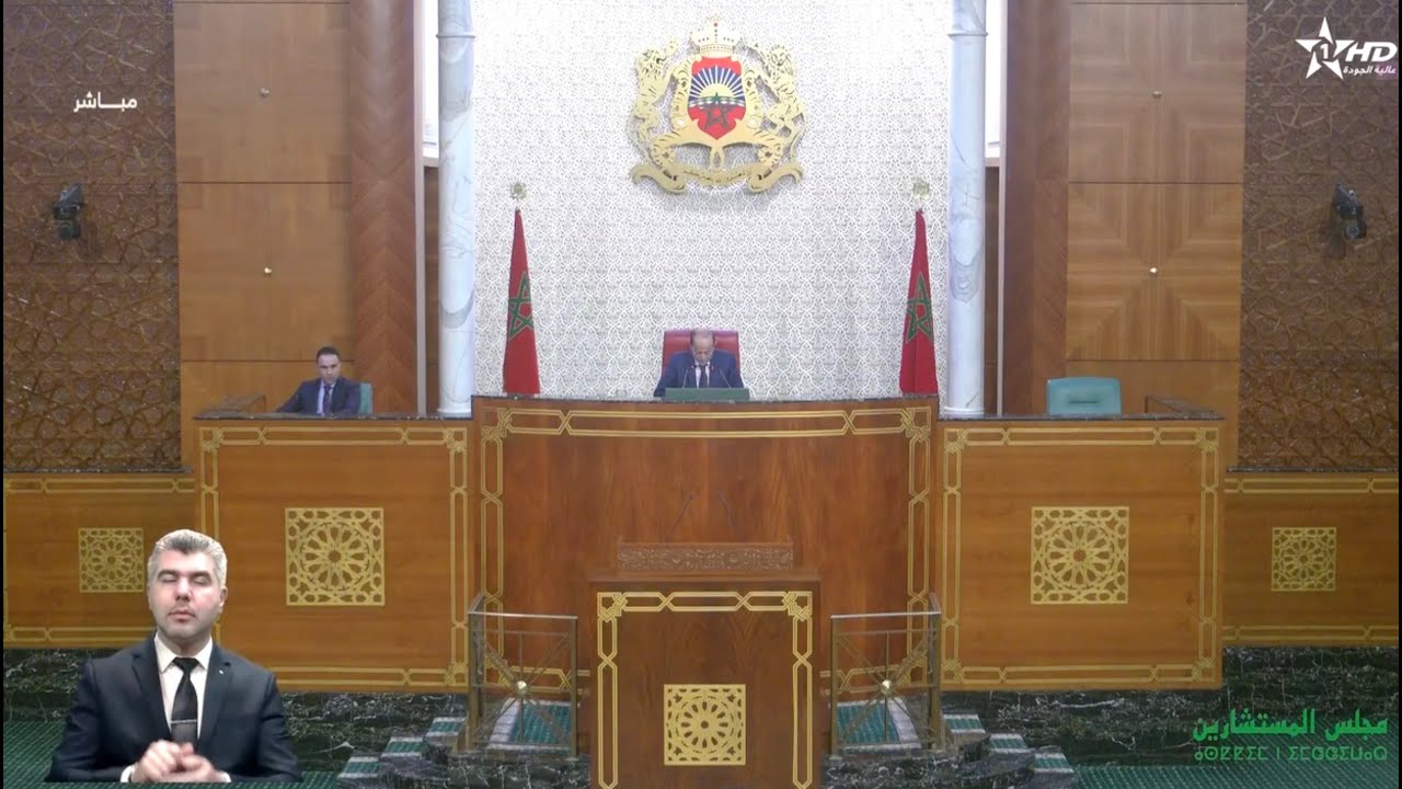 جلسات البرلمان : مجلس المستشارين 20/01/2026