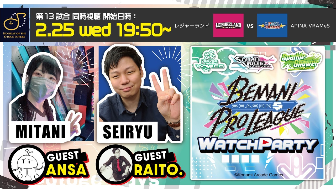 【 2/25 (水) 19:50～ 】BPLS5 WATCH PARTY 第13試合ミラー配信！｜おとげー好きの休日