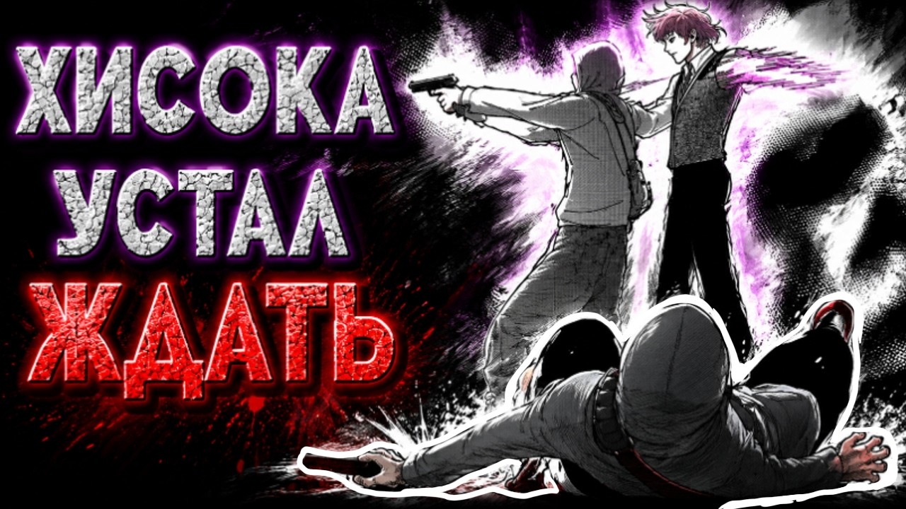 HxH 420 - ХИСОКА VS ЦЕРРЕДНИХ.